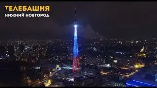 Телебашня (Нижний Новгород)