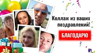 День рождения 2021