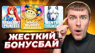 ЖЕСТКИЙ БОНУС БАЙ! НЕРЕАЛЬНЫЙ ЗАНОС В MAGIC MUMMY MEGAWAYS ( ЗАНОСЫ НЕДЕЛИ )