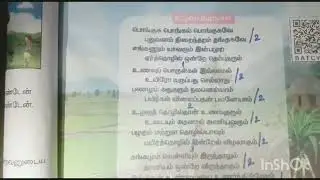 5th standard | Tamil Poem | Uzhavu pongal | Term -2 | Memory Poem| Ponguga pongal pongugave