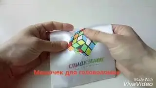 Мешочек для головоломки с Вашим фото