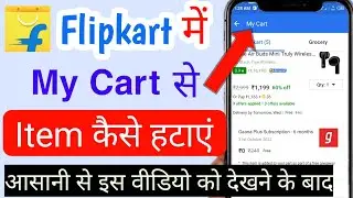 Flipkart me cart se item remove kaise Kare | flipkart my cart delete kaise kare | my cart item remov
