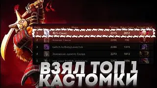 RAZE1X6 ВЗЯЛ ТОП 1 КАСТОМКИ НА ДЖАГЕРЕ | DOTA 1X6 JUGGERNAUT W