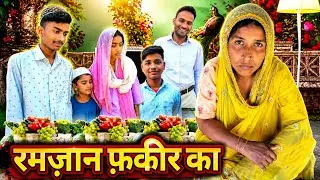 Ramzan || फ़कीर का || Ramzan 2025 || KK Actor Films