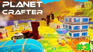 THE PLANET CRAFTER #3 ОЗЕЛЕНЕНИЕ ПЛАНЕТЫ И ТЕХНОЛОГИИ!