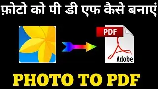 फोटो को PDF कैसे बनाये🔥Gallery Ki Photo Se Pdf Kaise Banaye🔥How To Convert Gallery Photos To Pdf