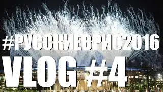 VLOG: Русские в Рио. Выпуск 4 — Олимпийские Чемпионы. Сувениры. Вечер в баре.