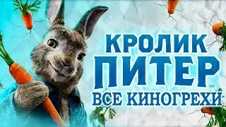 Все грехи и ляпы фильма 