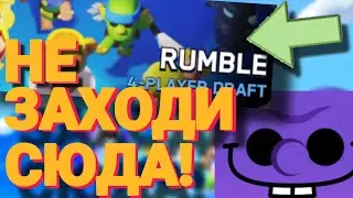 🤨 ПОЧЕМУ РАМБЛ УЖАСНЫЙ РЕЖИМ? 3 ГЛАВНЫХ ПРИЧИНЫ!