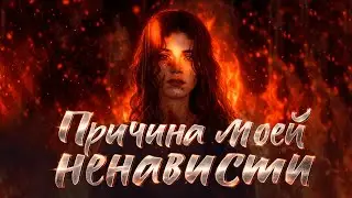 «ПРИЧИНА МОЕЙ НЕНАВИСТИ» — ПРОЛОГ — СИМС 4 СЕРИАЛ — (для поиска: симс сериал с озвучкой)