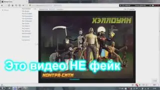 Реальный ВЗЛОМ КОНТРА СИТИ  Работает 100%