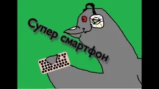 Лучший смартфон | Smartphone Tycoon