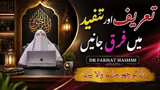 Negativity Sa Bachian Aor Positivity Phalian | Dr Farhat Hashmi Beautiful Bayan