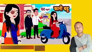 Bachcho ki kahani | cartoons kahaniya  | kani bahu