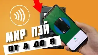 I'll tell you how to make purchases using contactless payment with Mir Pay.