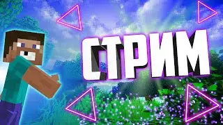 Ебашу в майнкрафт