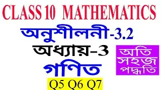 Class 10 Maths Exercise 3.2 Q5 Q6 Q7 Chapter 3 in Assamese