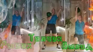 Рывок, толчок, выпад.