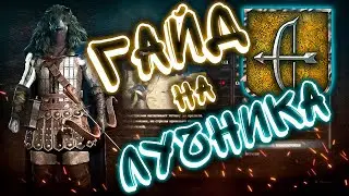 КАК играть за Лучника в Dragons Dogma 2? Рукововодство, Гайд. 