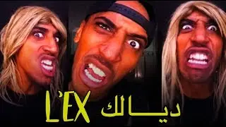 YOUNES KARBA : L'EX ديالك 💔