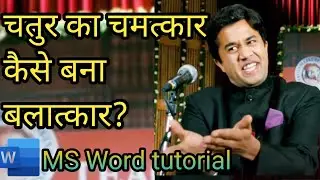 MS Word tutorial