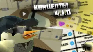 ✅ Новые концепты Обновление 4.1.0 в Чикен Ган + {Возвращение} 🥶🥶🥶