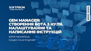 Як створити чат-бот з Gem manager користувачам Google Workspace