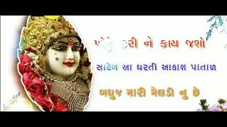 #Meldi ma status new 4k full screen#new Gujarati status 2021#pravin luni new song