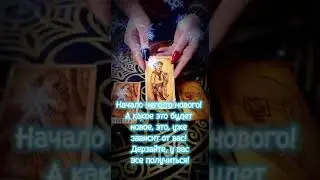 Расклад 