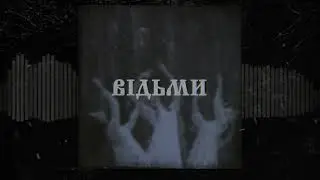 Navi Lonsark - Balkon - Відьми (Witch House Remix)