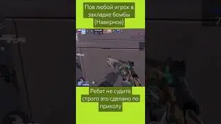 #игры #стандофф2 #рофл