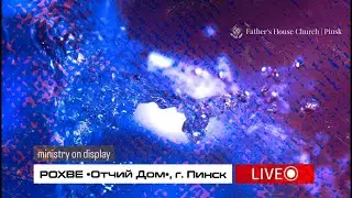 01.05.24|Молитвенное служение|•На тебе Мое благоволение• проповедь Александра Мечиславского