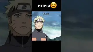 #наруто