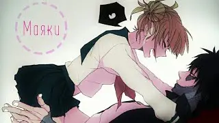 [MIX] Маяки