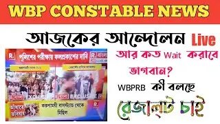 wbp result movements  রেজাল্ট চাই আন্দোলন