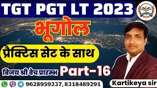 UP TGT PGT GEOGRAPHY 2023 | GEOGRAPHY | TOPIC:  भारत का भूगोल | TGT PGT GEOGRAPHY PRACTICE SET : 16