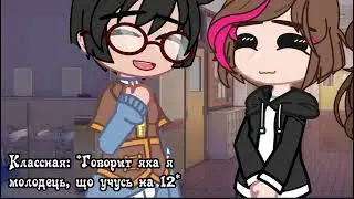 👾На самом деле я гандон 👾 GachaClub Meme {Sky & Cloud}