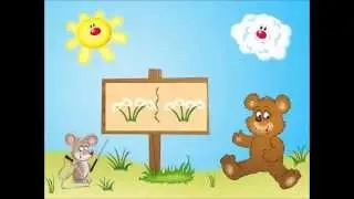 Мишка и мышка