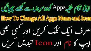 How To Change All Android Mobile Apps Name and Icon in one Click. Urdu
