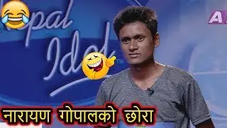 NEPAL IDOL SEASON 2 FUNNY  ROAST