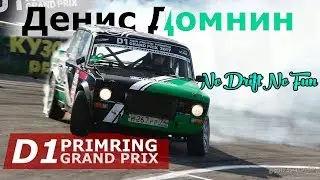 Все заезды Жигули на D1GP Primring во Владивостоке.
