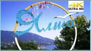 Мы приехали в Ялту!