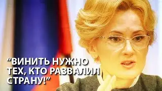 Яровая внезапно вступилась за советское образование и обвинила реформаторов в развале страны