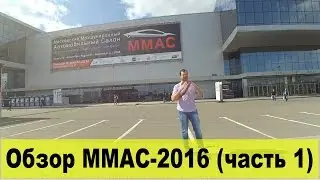 Тролло-обзор ММАС 2016 (часть 1)