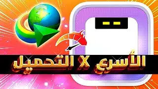 Motrix: بديل IDM المجاني الأسرع والأفضل في 2023