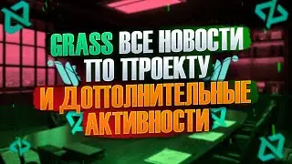 AIRDROP GRASS | ОБЯЗАТЕЛЬНОЕ УСЛОВИЕ ДЛЯ ПОЛУЧЕНИЯ ДРОПА