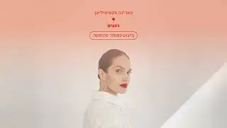 מארינה מקסימיליאן | רגעים - ביצוע פסנתר מהופעה