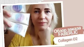 Обзор заказа ФАБЕРЛИК Collagen O2 серия НОВИНКА #фаберлик