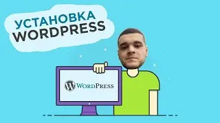 Установка Wordpress на локальный сервер