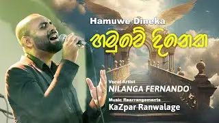 HAMUWE DINEKA | හමුවේ දිනෙක | NILANGA FERNANDO